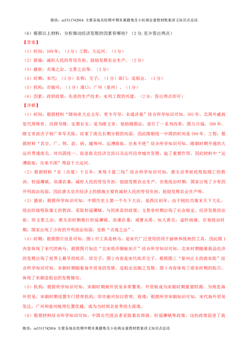 七下期中测试卷02（期中真题重组卷）测试范围：七下1-11课（解析版）(1)_北京初中期末题_C605-京七八九_B京历史七八九_北京7下历史_2022-2024_北京历史7下期中