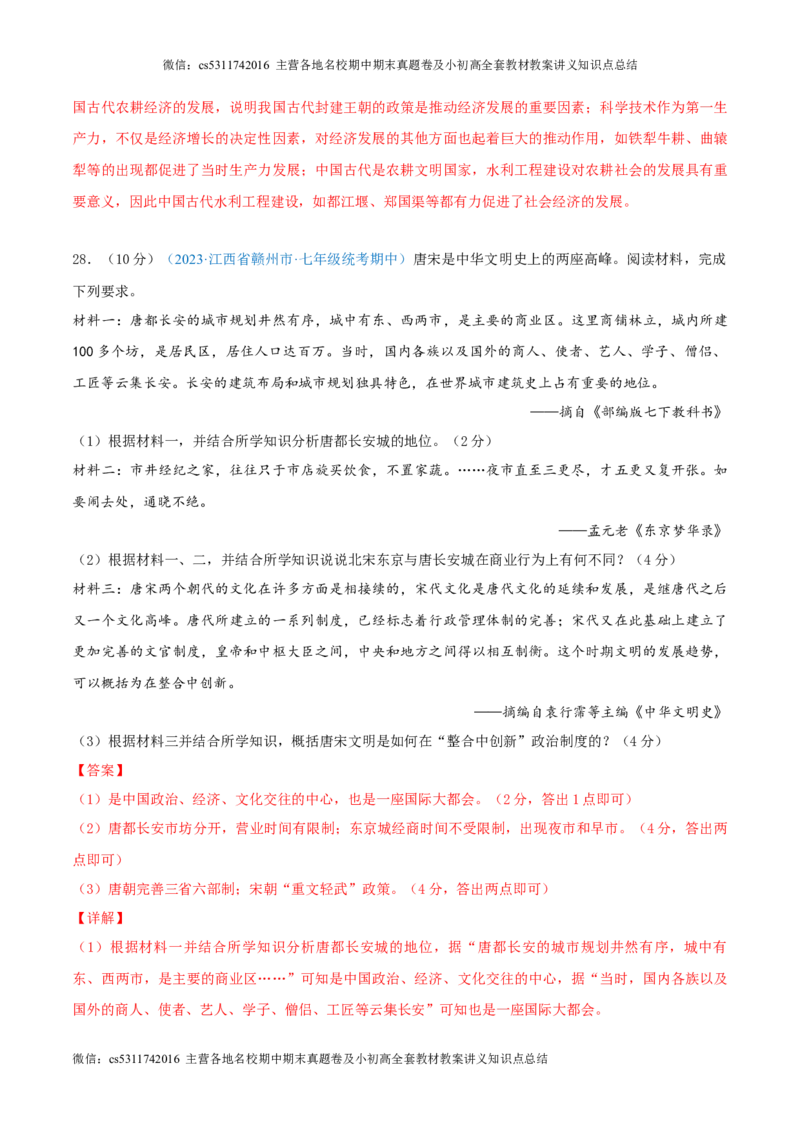 七下期中测试卷02（期中真题重组卷）测试范围：七下1-11课（解析版）(1)_北京初中期末题_C605-京七八九_B京历史七八九_北京7下历史_2022-2024_北京历史7下期中