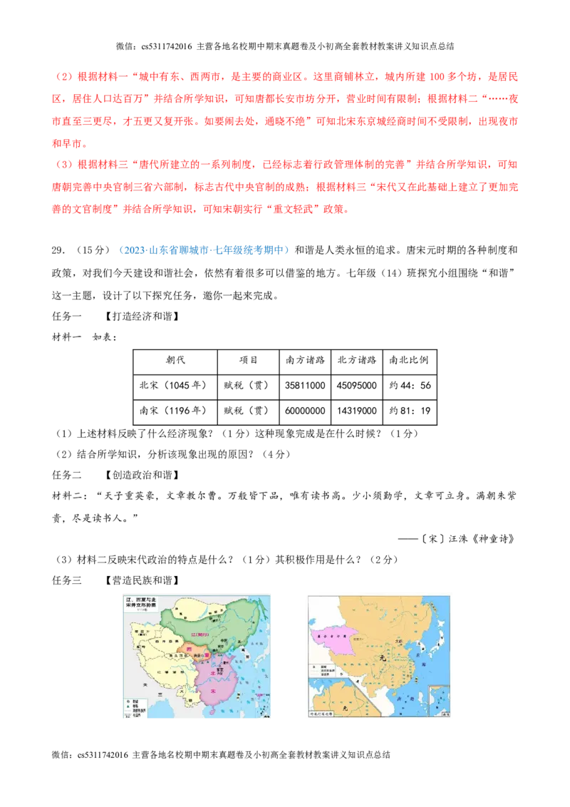 七下期中测试卷02（期中真题重组卷）测试范围：七下1-11课（解析版）(1)_北京初中期末题_C605-京七八九_B京历史七八九_北京7下历史_2022-2024_北京历史7下期中