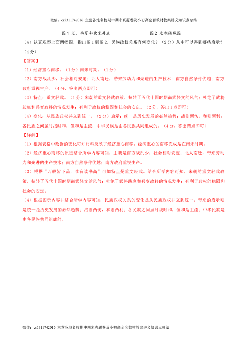 七下期中测试卷02（期中真题重组卷）测试范围：七下1-11课（解析版）(1)_北京初中期末题_C605-京七八九_B京历史七八九_北京7下历史_2022-2024_北京历史7下期中