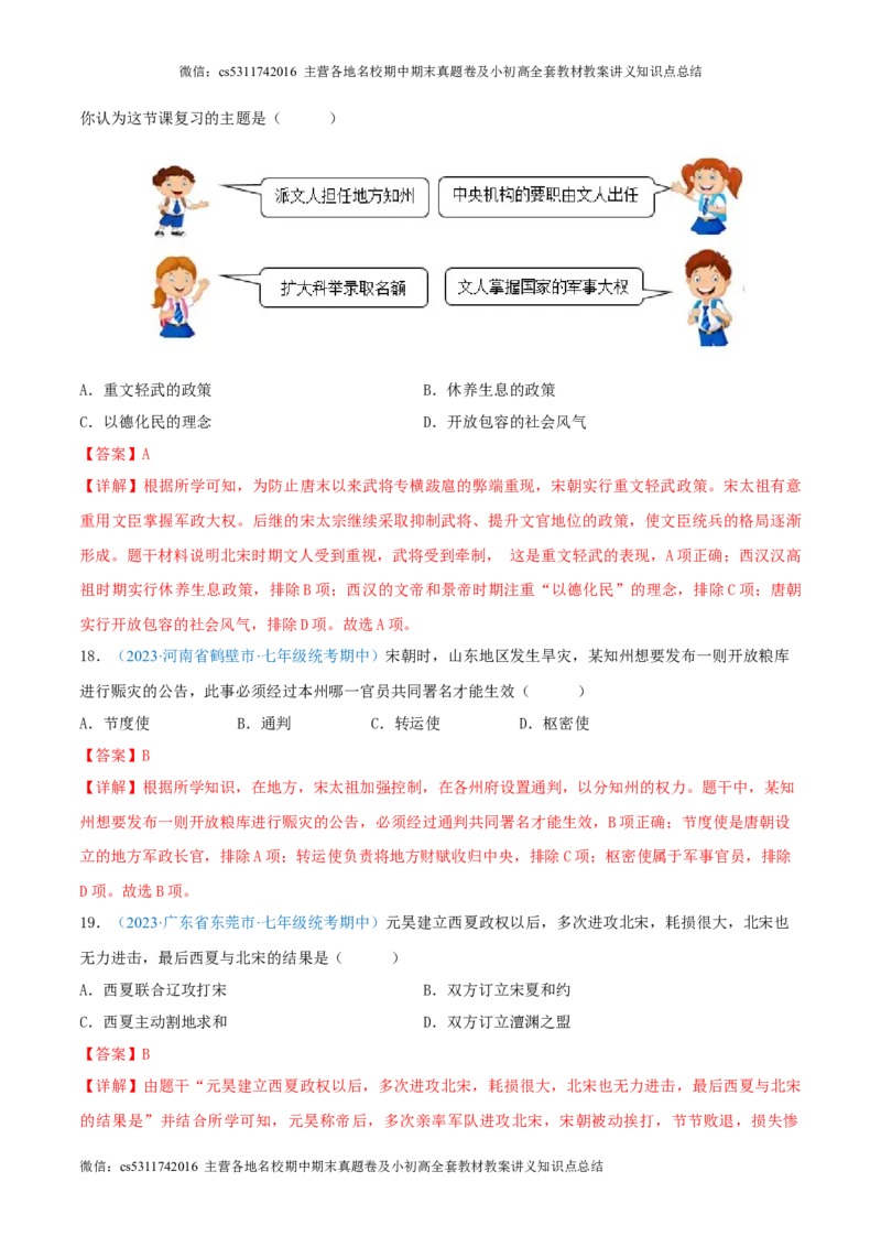 七下期中测试卷02（期中真题重组卷）测试范围：七下1-11课（解析版）(1)_北京初中期末题_C605-京七八九_B京历史七八九_北京7下历史_2022-2024_北京历史7下期中