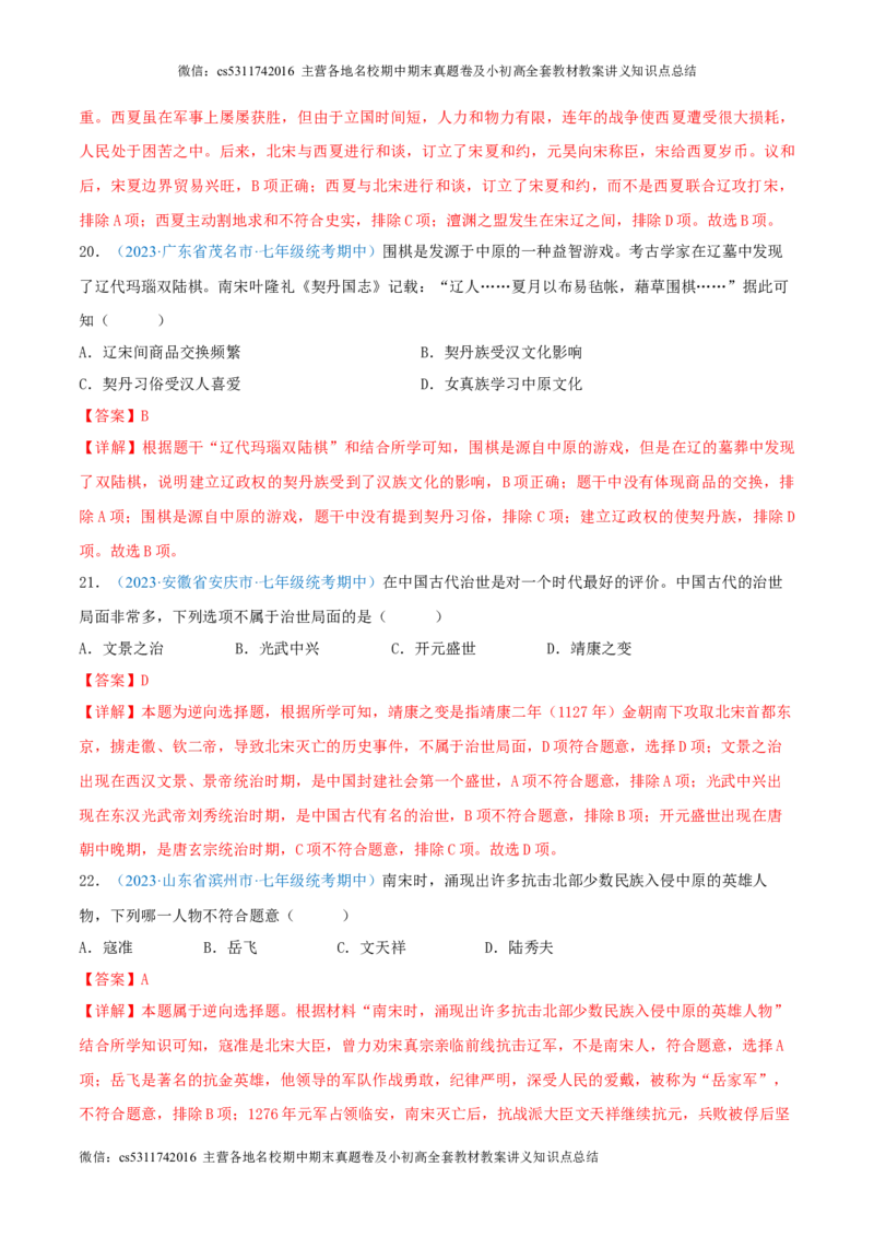 七下期中测试卷02（期中真题重组卷）测试范围：七下1-11课（解析版）(1)_北京初中期末题_C605-京七八九_B京历史七八九_北京7下历史_2022-2024_北京历史7下期中