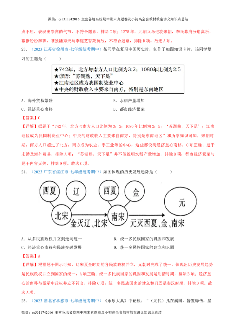 七下期中测试卷02（期中真题重组卷）测试范围：七下1-11课（解析版）(1)_北京初中期末题_C605-京七八九_B京历史七八九_北京7下历史_2022-2024_北京历史7下期中