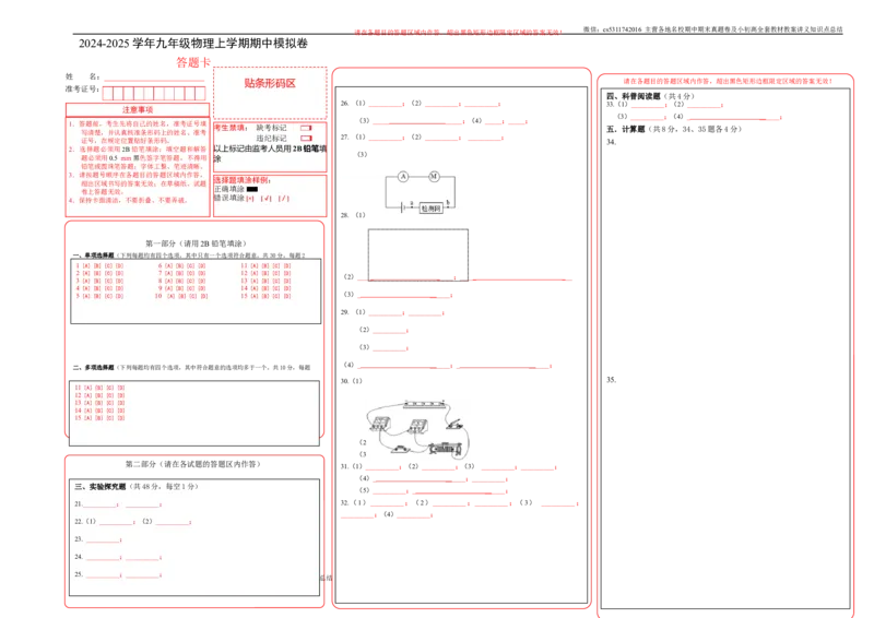 九年级物理期中模拟卷（答题卡）A3版（北师大（北京））(1)_北京初中期末题_C605-京七八九_北京9上物理_2024-2025（持续更新）_期中