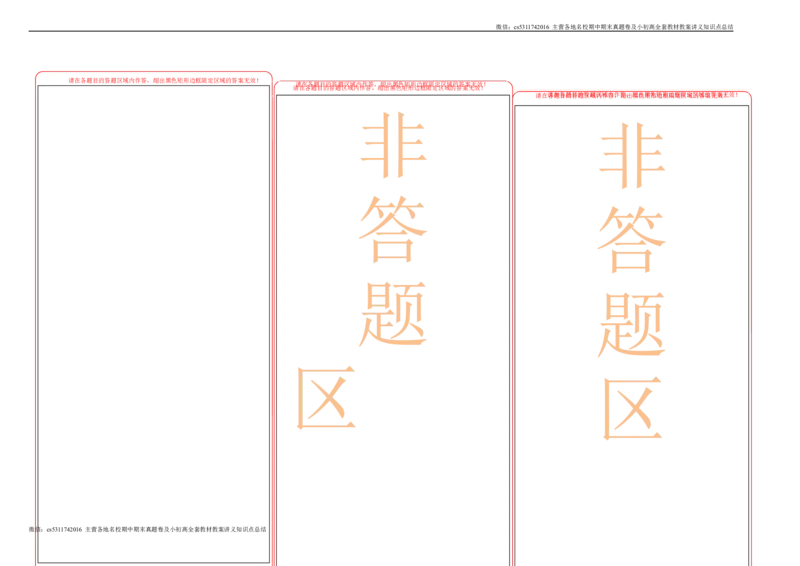 九年级物理期中模拟卷（答题卡）A3版（北师大（北京））(1)_北京初中期末题_C605-京七八九_北京9上物理_2024-2025（持续更新）_期中