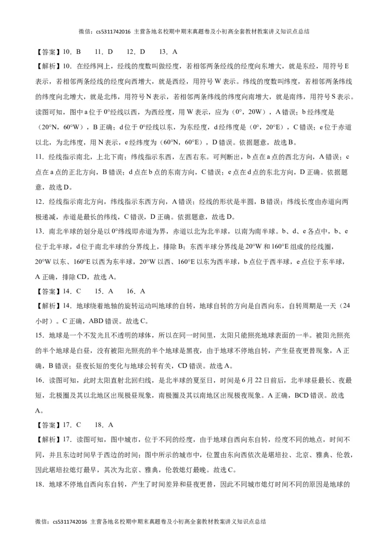 第一次月考A卷（全解全析）(1)_北京初中期末题_C605-京七八九_B京地理七八九_地理_北京7上地理_2022-2024_北京地理7上月考