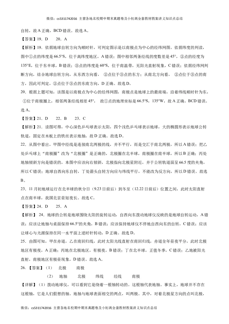 第一次月考A卷（全解全析）(1)_北京初中期末题_C605-京七八九_B京地理七八九_地理_北京7上地理_2022-2024_北京地理7上月考