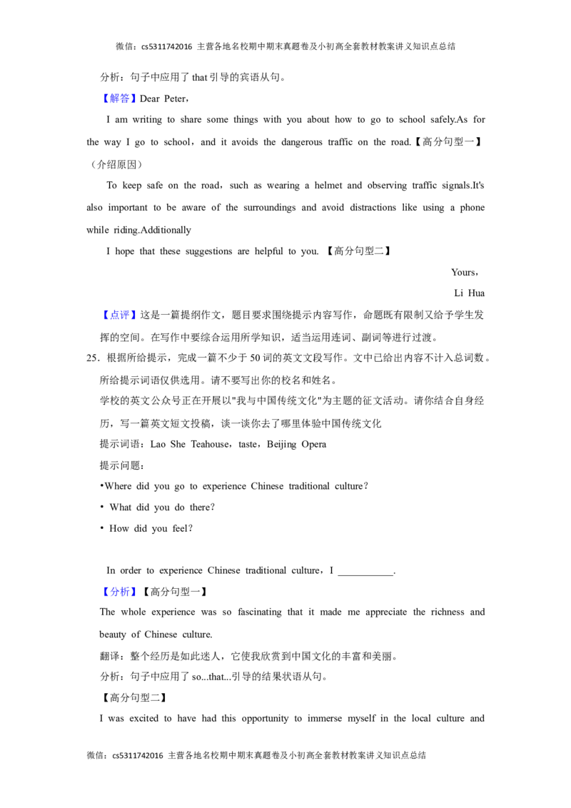 北京市丰台区2023-2024学年八年级上学期期末英语试卷(1)_北京初中期末题_C605-京七八九_B京英语七八九_北京8上英语_2023-2024_北京英语8上期末