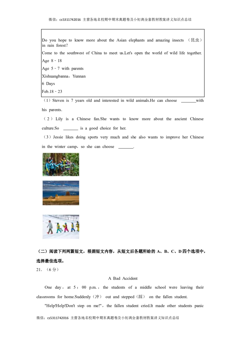 北京市丰台区2023-2024学年八年级上学期期末英语试卷(1)_北京初中期末题_C605-京七八九_B京英语七八九_北京8上英语_2023-2024_北京英语8上期末