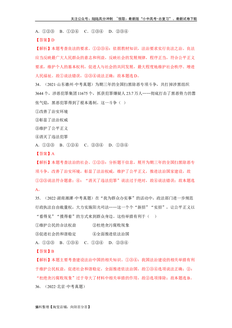 专题15民主与法治（追求民主价值部分）（解析版）1_02中考总复习（2026版更新中）_07-道法-中考总复习_2024年中考复习资料_专项复习资料_答案解析版