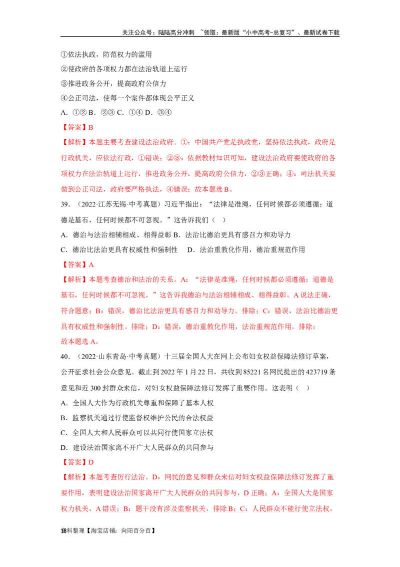 专题15民主与法治（追求民主价值部分）（解析版）1_02中考总复习（2026版更新中）_07-道法-中考总复习_2024年中考复习资料_专项复习资料_答案解析版