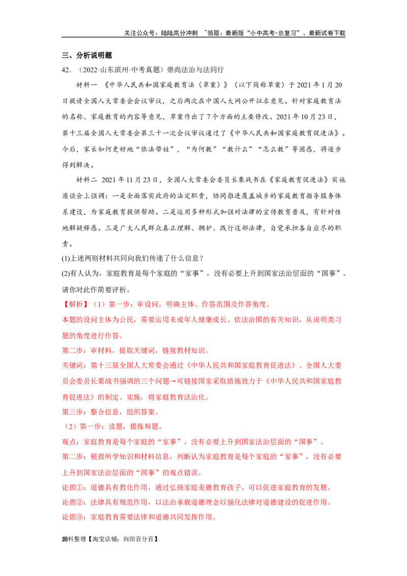 专题15民主与法治（追求民主价值部分）（解析版）1_02中考总复习（2026版更新中）_07-道法-中考总复习_2024年中考复习资料_专项复习资料_答案解析版