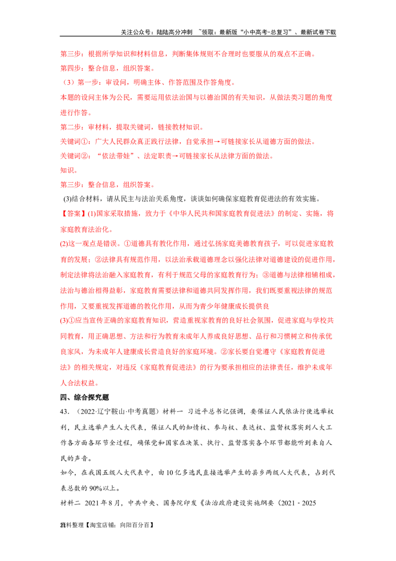 专题15民主与法治（追求民主价值部分）（解析版）1_02中考总复习（2026版更新中）_07-道法-中考总复习_2024年中考复习资料_专项复习资料_答案解析版