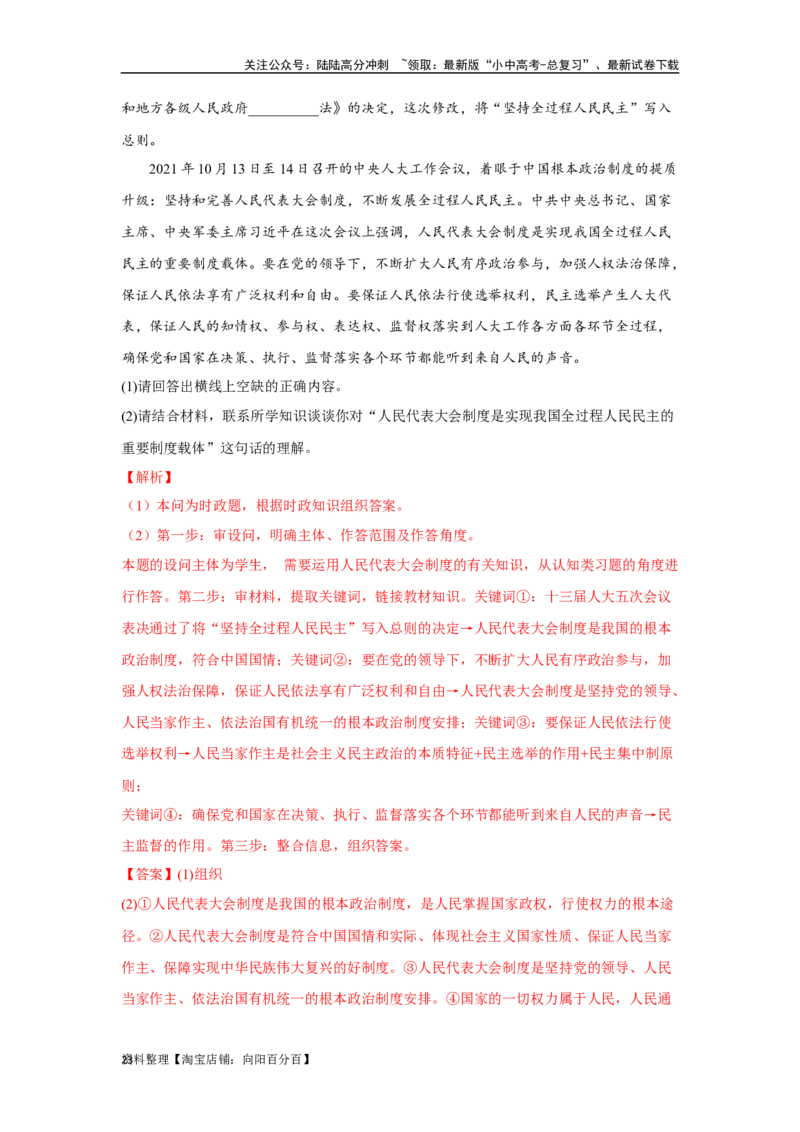 专题15民主与法治（追求民主价值部分）（解析版）1_02中考总复习（2026版更新中）_07-道法-中考总复习_2024年中考复习资料_专项复习资料_答案解析版