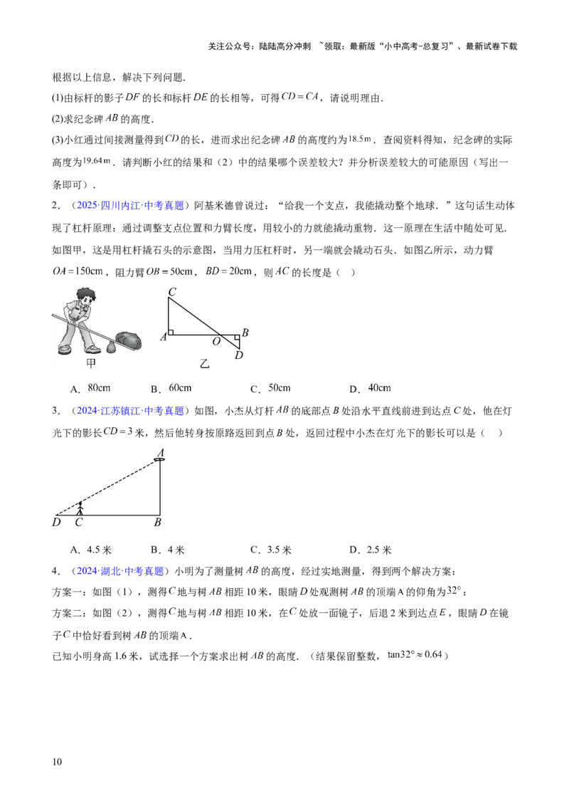 专题15相似三角形（全国通用）（原卷版）_02中考总复习（2026版更新中）_02-数学-中考总复习_2026年中考复习（更新中）_好题汇编三年（2023-2025）中考数学真题分类汇编（全国通用）