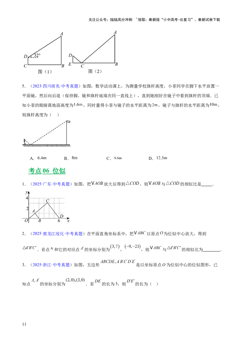 专题15相似三角形（全国通用）（原卷版）_02中考总复习（2026版更新中）_02-数学-中考总复习_2026年中考复习（更新中）_好题汇编三年（2023-2025）中考数学真题分类汇编（全国通用）
