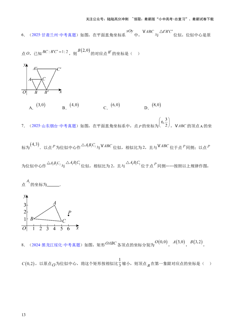 专题15相似三角形（全国通用）（原卷版）_02中考总复习（2026版更新中）_02-数学-中考总复习_2026年中考复习（更新中）_好题汇编三年（2023-2025）中考数学真题分类汇编（全国通用）