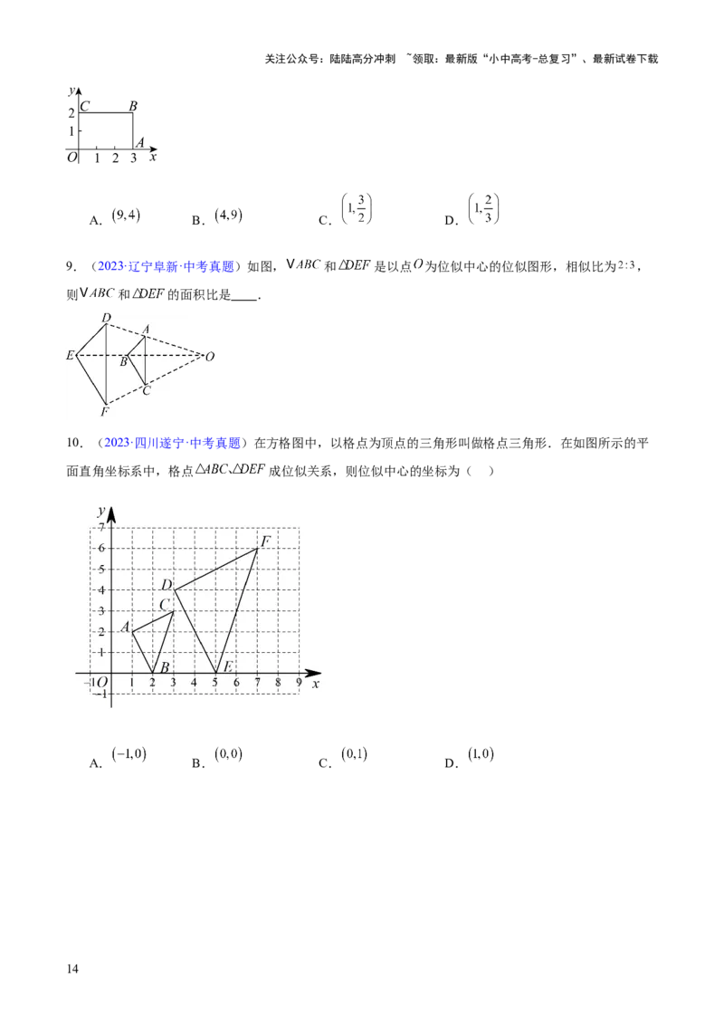 专题15相似三角形（全国通用）（原卷版）_02中考总复习（2026版更新中）_02-数学-中考总复习_2026年中考复习（更新中）_好题汇编三年（2023-2025）中考数学真题分类汇编（全国通用）