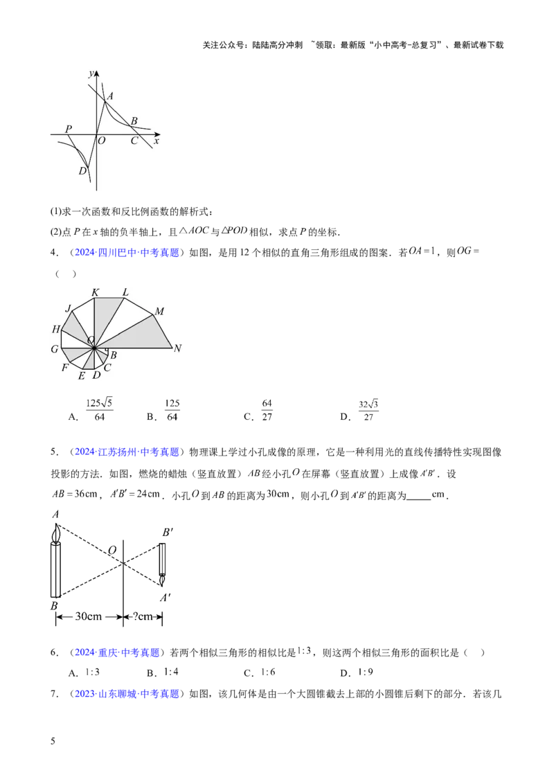 专题15相似三角形（全国通用）（原卷版）_02中考总复习（2026版更新中）_02-数学-中考总复习_2026年中考复习（更新中）_好题汇编三年（2023-2025）中考数学真题分类汇编（全国通用）