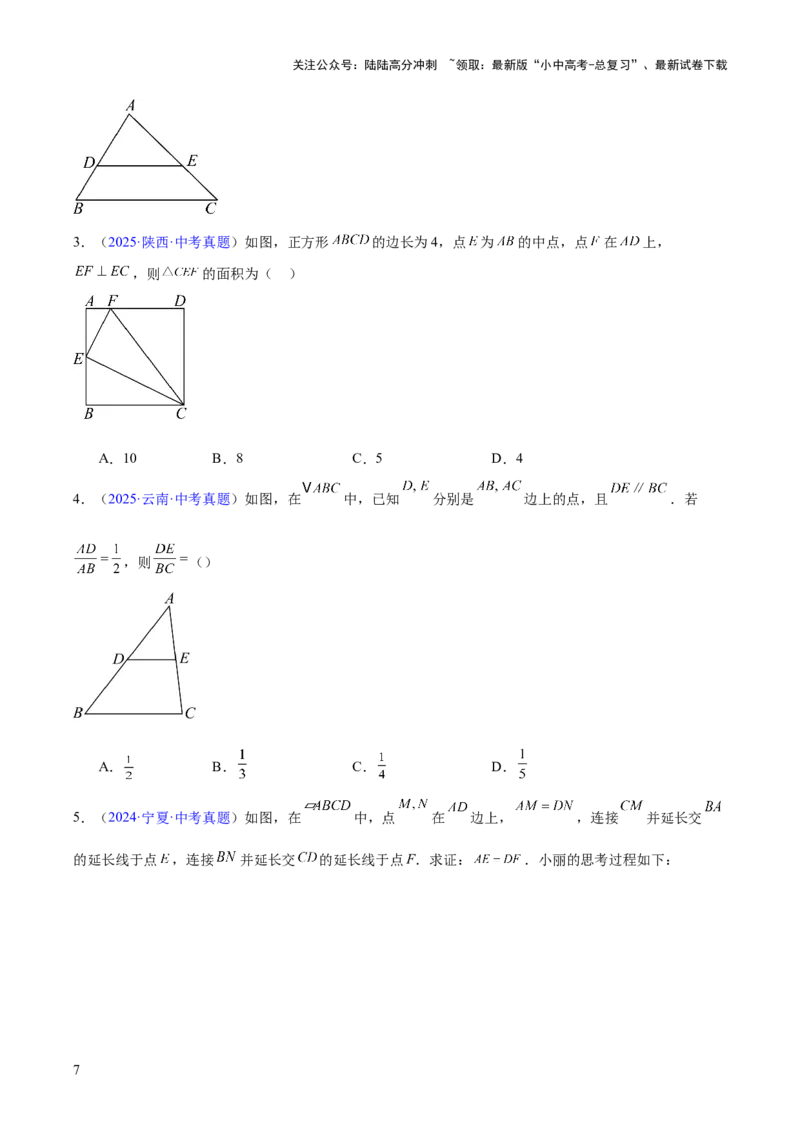 专题15相似三角形（全国通用）（原卷版）_02中考总复习（2026版更新中）_02-数学-中考总复习_2026年中考复习（更新中）_好题汇编三年（2023-2025）中考数学真题分类汇编（全国通用）