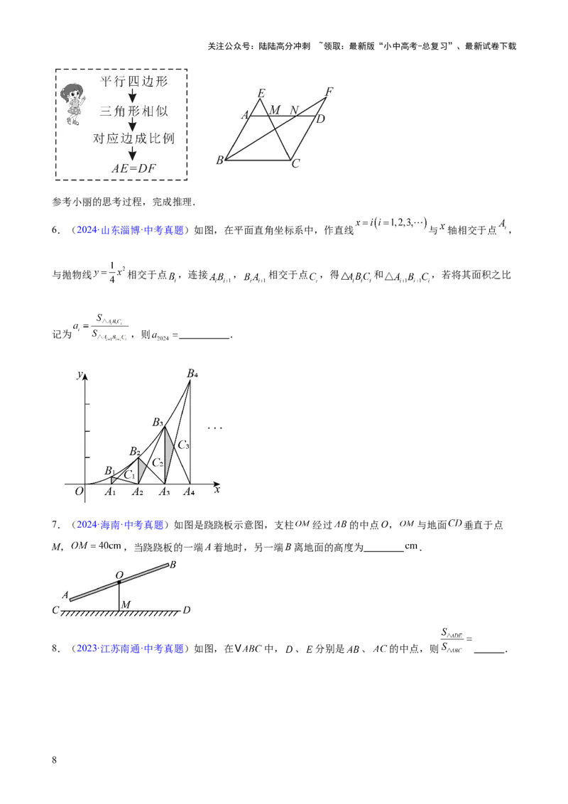 专题15相似三角形（全国通用）（原卷版）_02中考总复习（2026版更新中）_02-数学-中考总复习_2026年中考复习（更新中）_好题汇编三年（2023-2025）中考数学真题分类汇编（全国通用）