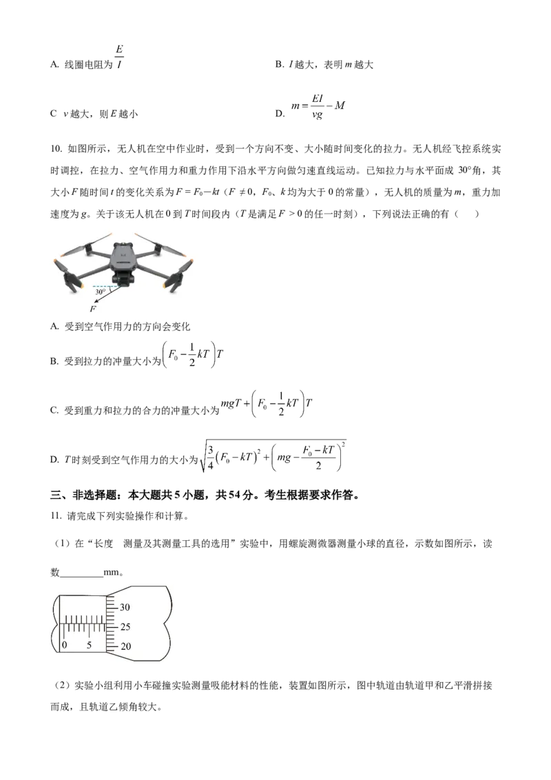 2025年高考物理真题（广东自主命题）（原卷版）_全国卷+地方卷_4.物理_1.物理高考真题试卷_2025年高考-物理_2025年广东自主命题