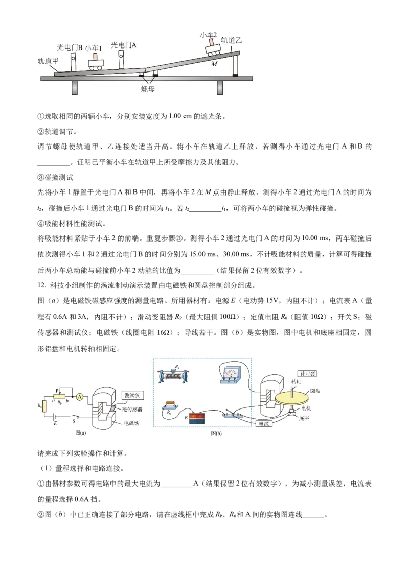 2025年高考物理真题（广东自主命题）（原卷版）_全国卷+地方卷_4.物理_1.物理高考真题试卷_2025年高考-物理_2025年广东自主命题