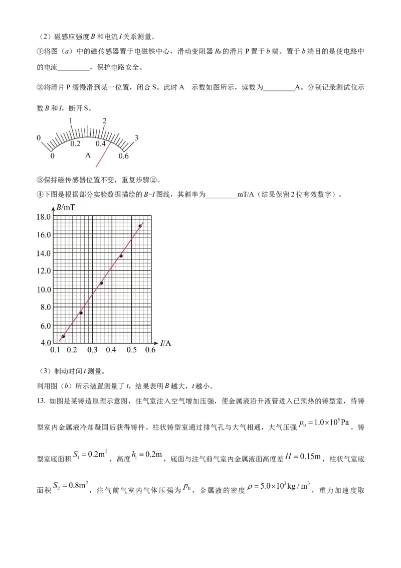 2025年高考物理真题（广东自主命题）（原卷版）_全国卷+地方卷_4.物理_1.物理高考真题试卷_2025年高考-物理_2025年广东自主命题