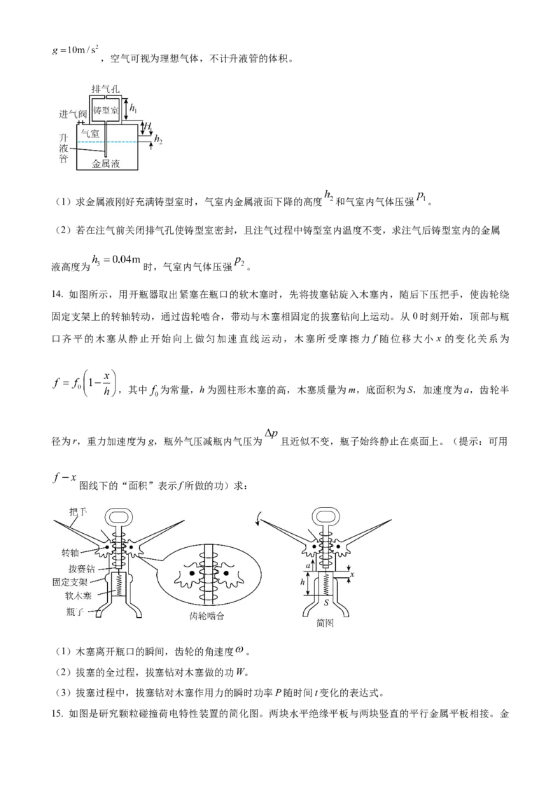 2025年高考物理真题（广东自主命题）（原卷版）_全国卷+地方卷_4.物理_1.物理高考真题试卷_2025年高考-物理_2025年广东自主命题