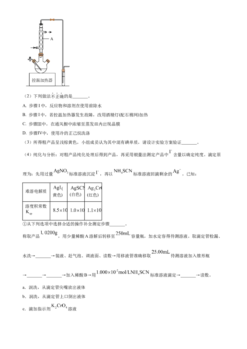 2024年浙江高考化学真题06月（原卷版）_全国卷+地方卷_5.化学_1.化学高考真题试卷_2024年高考-化学_2024年浙江自主命题-化学