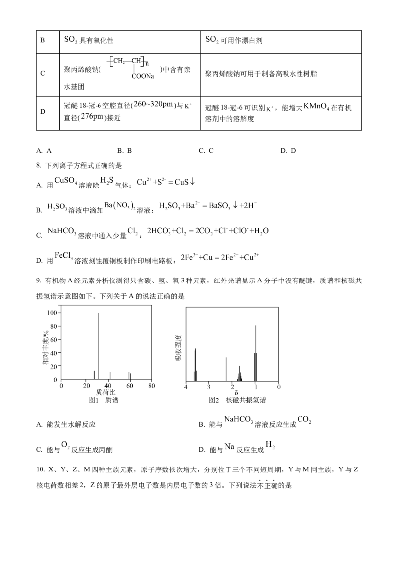 2024年浙江高考化学真题06月（原卷版）_全国卷+地方卷_5.化学_1.化学高考真题试卷_2024年高考-化学_2024年浙江自主命题-化学