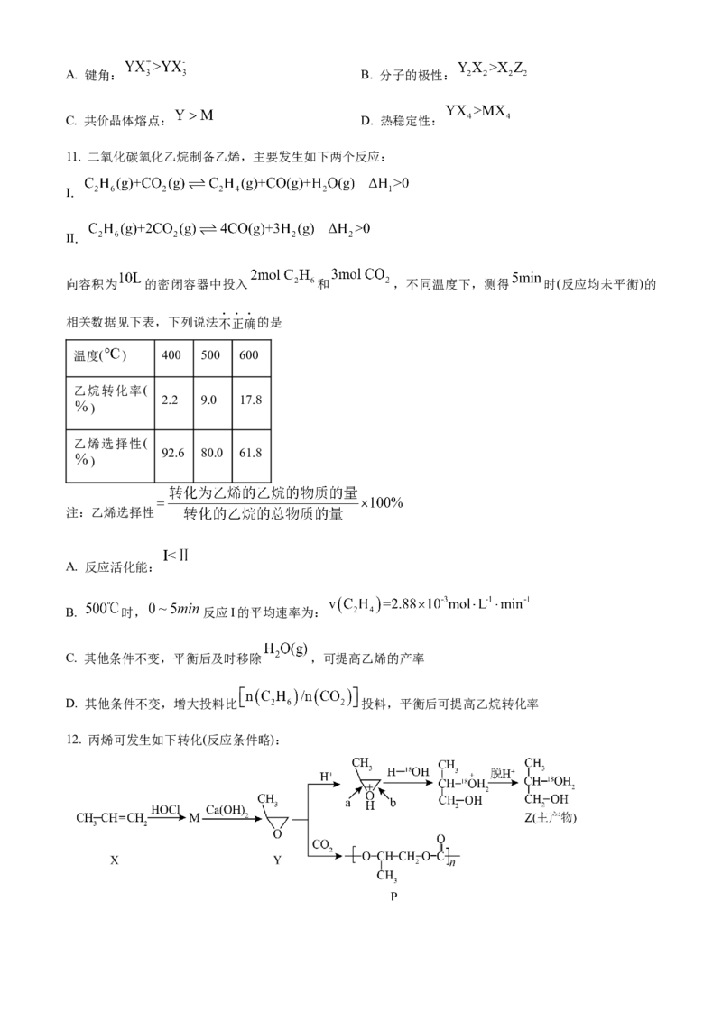 2024年浙江高考化学真题06月（原卷版）_全国卷+地方卷_5.化学_1.化学高考真题试卷_2024年高考-化学_2024年浙江自主命题-化学