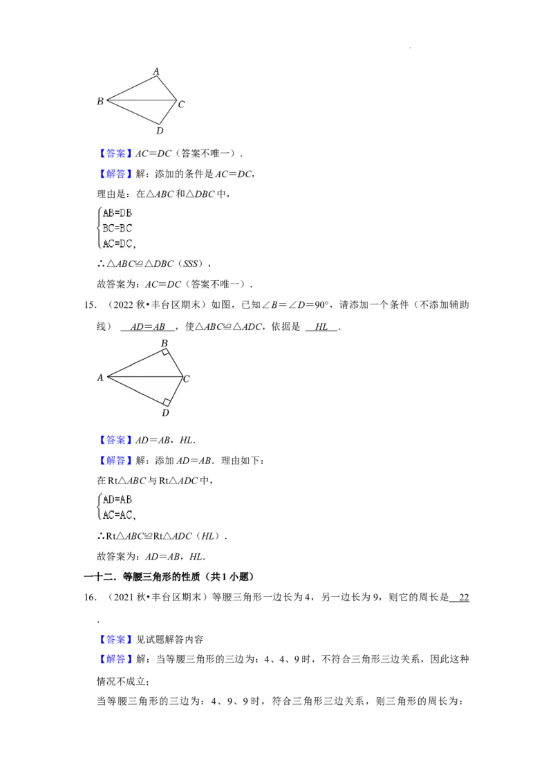 北京市丰台区三年(2020-2022)八年级上学期期末数学试题汇编-填空题知识点分类(1)_北京初中期末题_C605-京七八九_B京市数学七八九_北京数学八上_2022-2023前