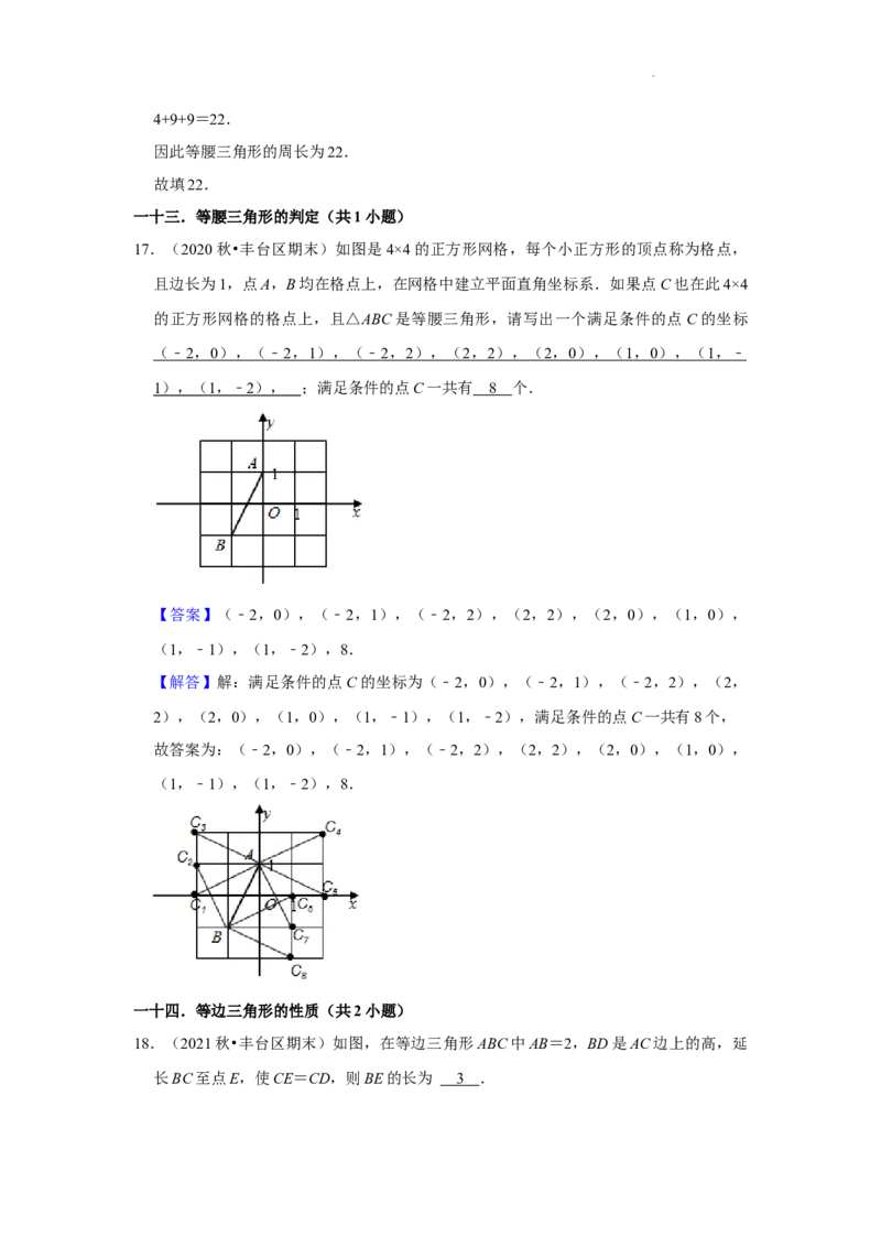 北京市丰台区三年(2020-2022)八年级上学期期末数学试题汇编-填空题知识点分类(1)_北京初中期末题_C605-京七八九_B京市数学七八九_北京数学八上_2022-2023前