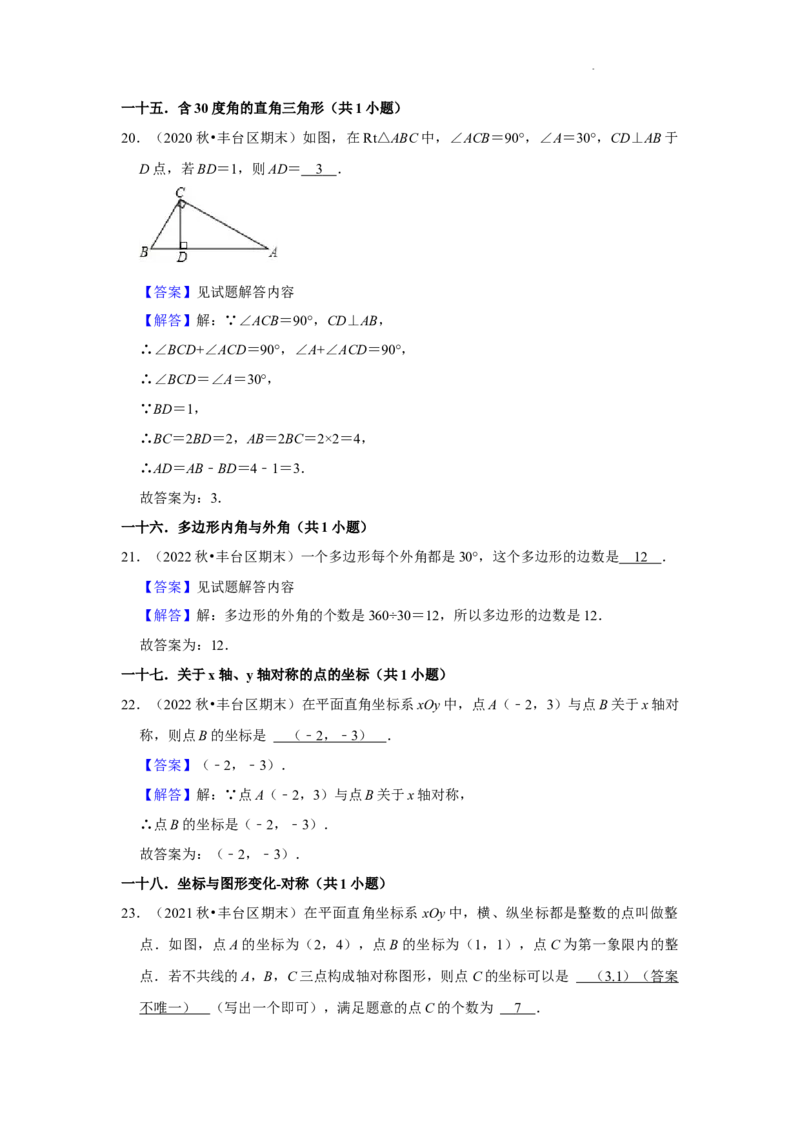 北京市丰台区三年(2020-2022)八年级上学期期末数学试题汇编-填空题知识点分类(1)_北京初中期末题_C605-京七八九_B京市数学七八九_北京数学八上_2022-2023前