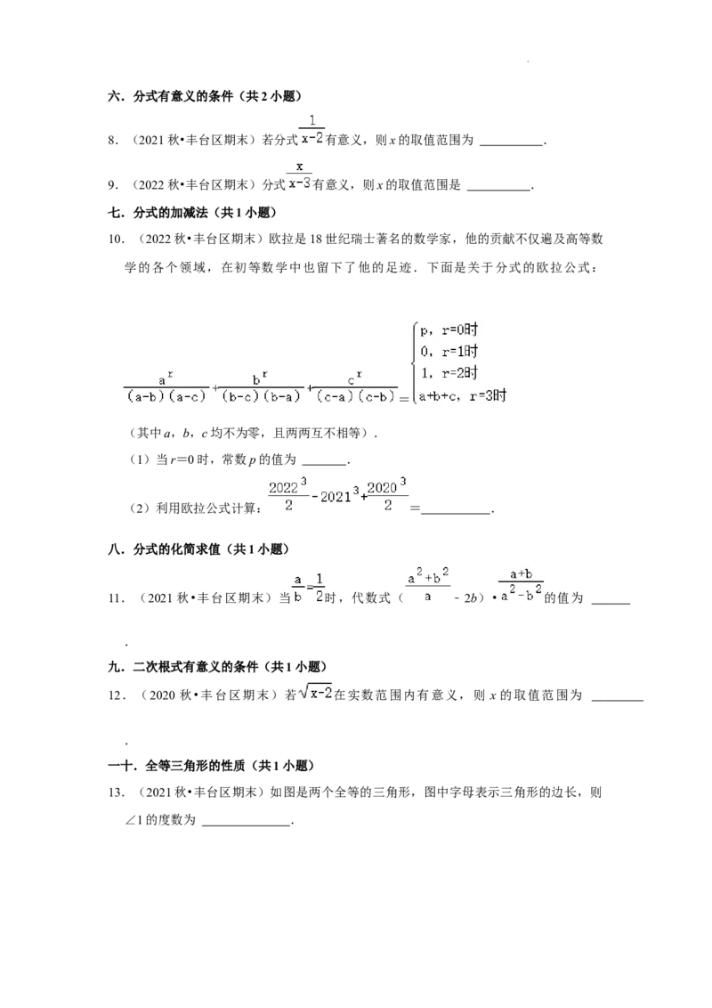 北京市丰台区三年(2020-2022)八年级上学期期末数学试题汇编-填空题知识点分类(1)_北京初中期末题_C605-京七八九_B京市数学七八九_北京数学八上_2022-2023前