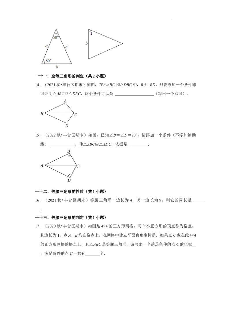 北京市丰台区三年(2020-2022)八年级上学期期末数学试题汇编-填空题知识点分类(1)_北京初中期末题_C605-京七八九_B京市数学七八九_北京数学八上_2022-2023前