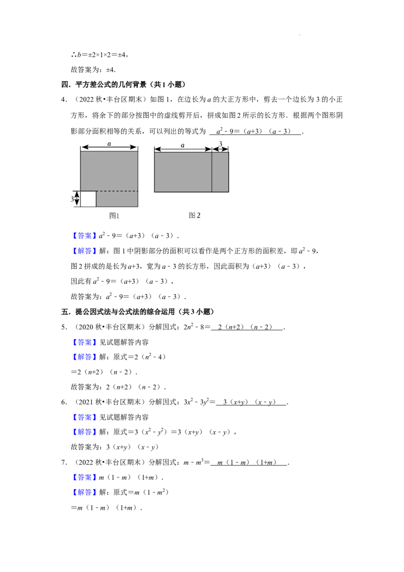北京市丰台区三年(2020-2022)八年级上学期期末数学试题汇编-填空题知识点分类(1)_北京初中期末题_C605-京七八九_B京市数学七八九_北京数学八上_2022-2023前