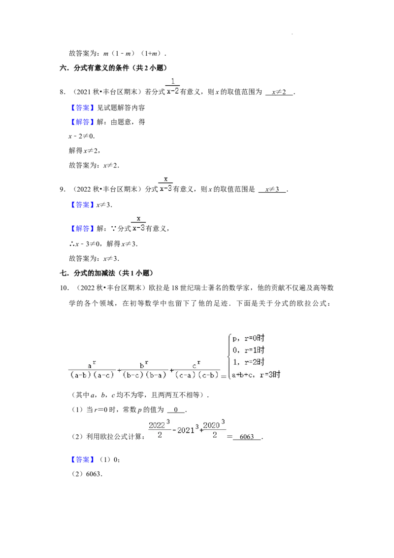 北京市丰台区三年(2020-2022)八年级上学期期末数学试题汇编-填空题知识点分类(1)_北京初中期末题_C605-京七八九_B京市数学七八九_北京数学八上_2022-2023前