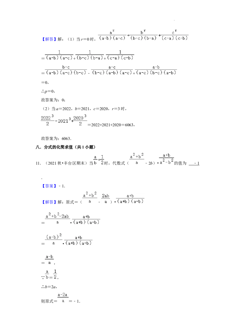 北京市丰台区三年(2020-2022)八年级上学期期末数学试题汇编-填空题知识点分类(1)_北京初中期末题_C605-京七八九_B京市数学七八九_北京数学八上_2022-2023前
