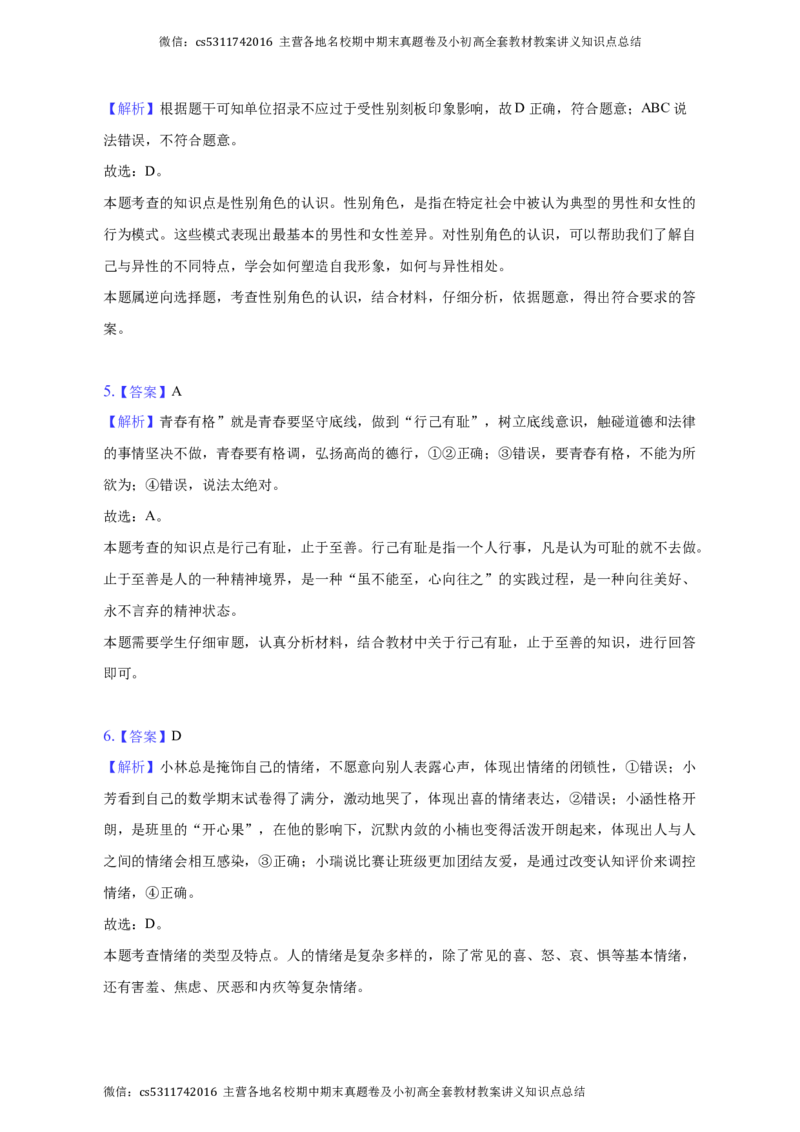 北京市朝阳区2022-2023学年七年级下学期期末道德与法治试卷(1)_北京初中期末题_C605-京七八九_B京市道德与法治七八九_道法_北京7下道法_北京道法7下期末