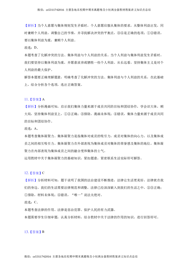 北京市朝阳区2022-2023学年七年级下学期期末道德与法治试卷(1)_北京初中期末题_C605-京七八九_B京市道德与法治七八九_道法_北京7下道法_北京道法7下期末