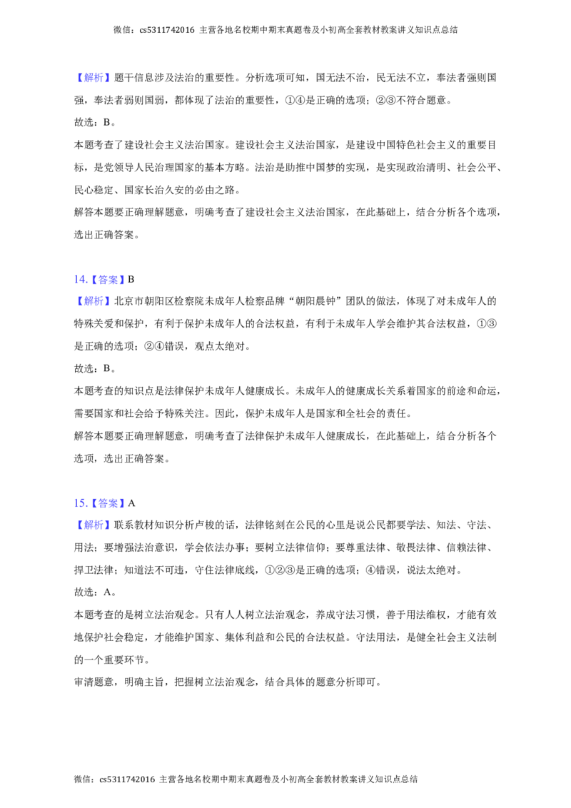北京市朝阳区2022-2023学年七年级下学期期末道德与法治试卷(1)_北京初中期末题_C605-京七八九_B京市道德与法治七八九_道法_北京7下道法_北京道法7下期末