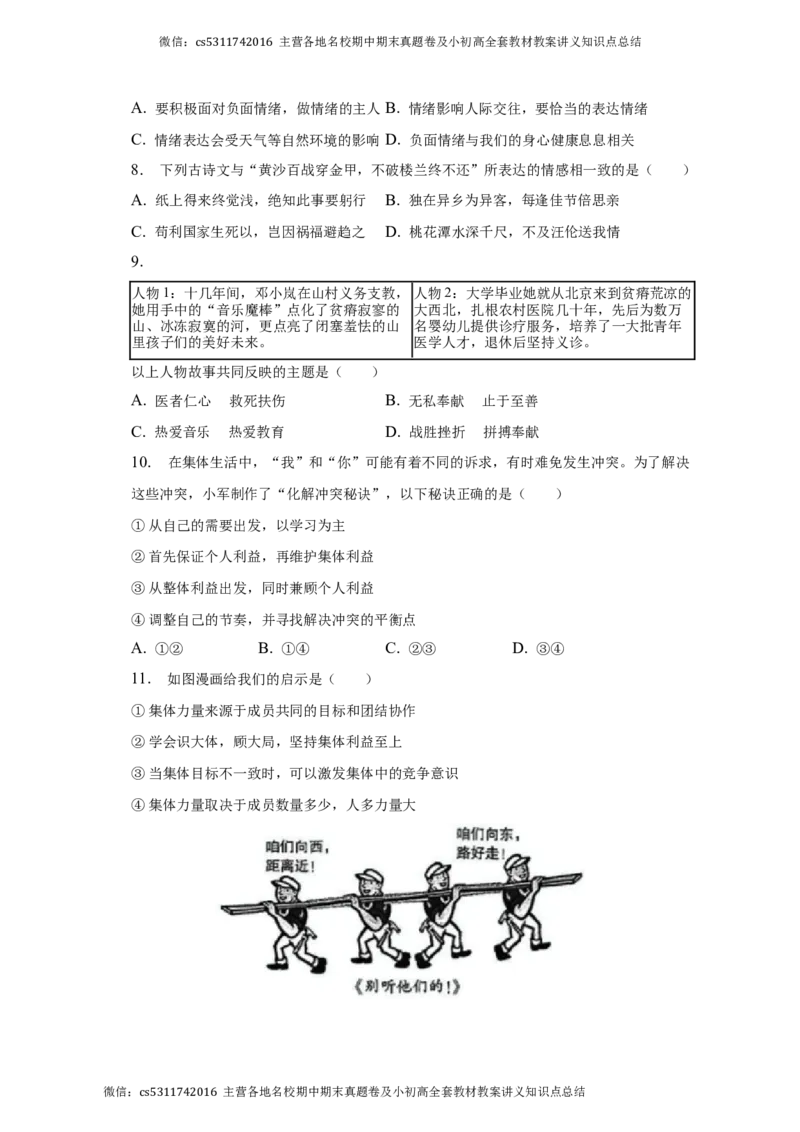 北京市朝阳区2022-2023学年七年级下学期期末道德与法治试卷(1)_北京初中期末题_C605-京七八九_B京市道德与法治七八九_道法_北京7下道法_北京道法7下期末