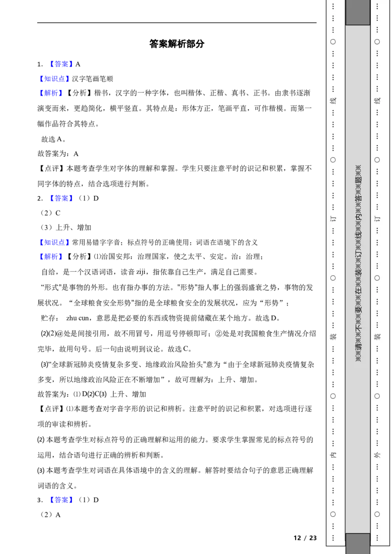 北京市房山区2021-2022学年九年级上学期语文期末检测试卷附解析(1)_北京初中期末题_C605-京七八九_B语文七八九_北京9上语文_2019-2022
