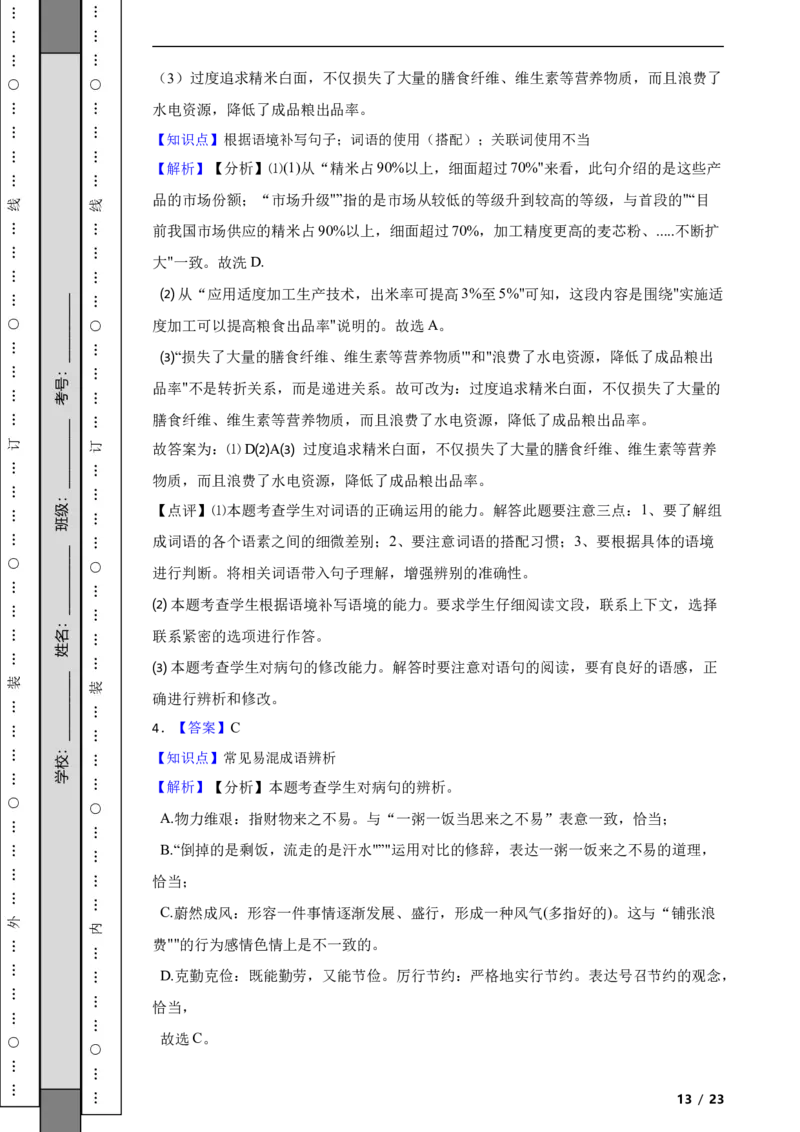 北京市房山区2021-2022学年九年级上学期语文期末检测试卷附解析(1)_北京初中期末题_C605-京七八九_B语文七八九_北京9上语文_2019-2022