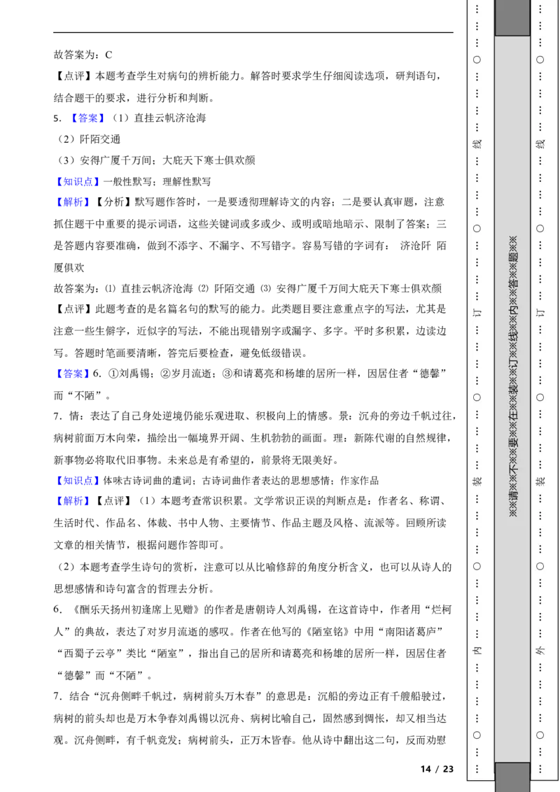 北京市房山区2021-2022学年九年级上学期语文期末检测试卷附解析(1)_北京初中期末题_C605-京七八九_B语文七八九_北京9上语文_2019-2022