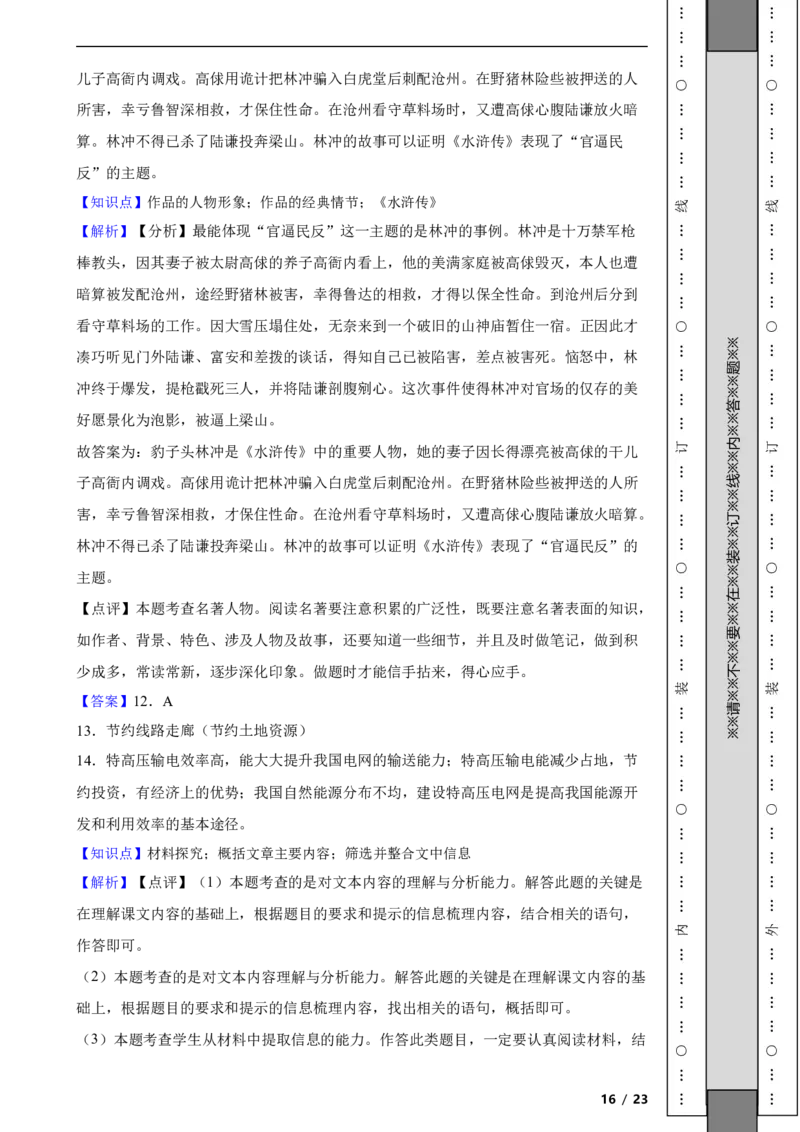 北京市房山区2021-2022学年九年级上学期语文期末检测试卷附解析(1)_北京初中期末题_C605-京七八九_B语文七八九_北京9上语文_2019-2022