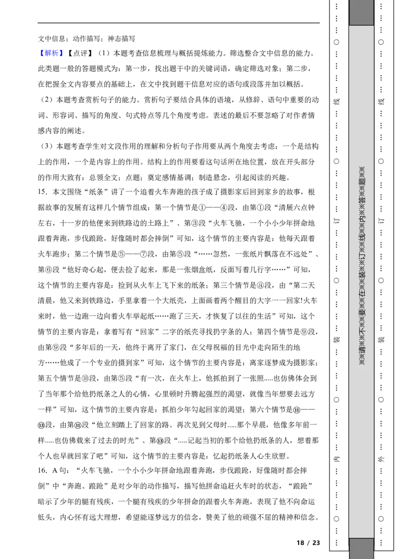 北京市房山区2021-2022学年九年级上学期语文期末检测试卷附解析(1)_北京初中期末题_C605-京七八九_B语文七八九_北京9上语文_2019-2022