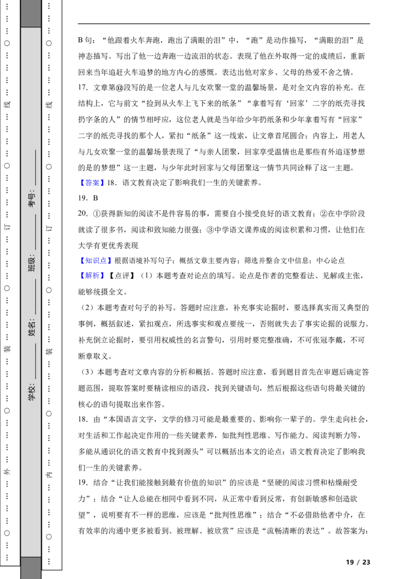 北京市房山区2021-2022学年九年级上学期语文期末检测试卷附解析(1)_北京初中期末题_C605-京七八九_B语文七八九_北京9上语文_2019-2022